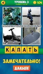 4 Pics_1_Word_Puzzle_Plus-09