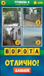 4 Pics_1_Word_Puzzle_Plus-30_1